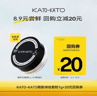 KATO-KATO Kato刷新定妆散粉1g