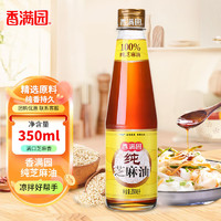 香满园 纯芝麻油350ml/瓶香油家用凉拌调味品食用油厨房烹饪炒菜火锅油 1瓶