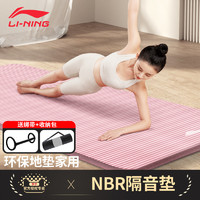 LI-NING 李宁 瑜伽垫健身垫家用防滑女生专用加宽垫子地垫运动男瑜珈加厚