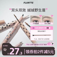 FLORTTE 花洛莉亚 双头刀锋眉笔染眉膏防水持久不脱色