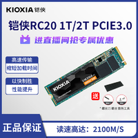 抖音超值购：Kioxia/铠侠RC20 1TB/2TB  NVMe M.2接口电脑硬盘固态硬盘