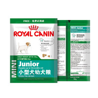 ROYAL CANIN 皇家 MIJ31 2月龄至10月龄小型犬幼犬狗粮 0.05kg