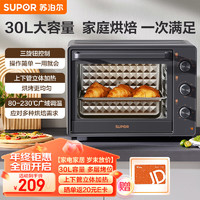 SUPOR 蘇泊爾 30L電烤箱多層烤位