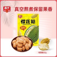 CHUNGUANG 春光 榴莲糖60g袋零食小吃糖果喜糖硬糖办公室水果糖海南特产