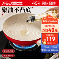 ASD 爱仕达 煎锅平底锅 不粘麦饭石色 26cm