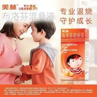 Mellin 美林 [美林] 布洛芬混悬液 35ml/盒 用于儿童感冒引起的发热 缓解轻至中度疼痛 退烧药 2瓶装