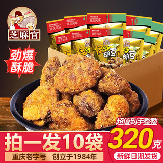 芝麻官 怪味胡豆32g重庆儿时怀旧网红蚕豆兰花豆小包装零食