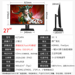 KOIOS 科欧斯 K2724FH 27英寸 IPS FreeSync 显示器（1920×1080、360Hz、99%sRGB、HDR400）