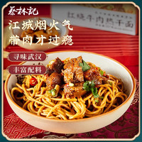 蔡林记热干面早餐面食速食面条红烧牛肉面拌面宵夜