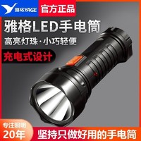 雅格 YG-3738充电式手电筒LED塑料迷你强光小手电轻巧照明节能照明
