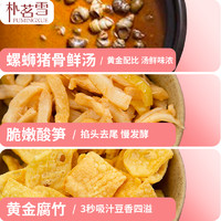 朴茗雪螺蛳粉柳州广西臭宝特产速食米粉米线经典麻辣烫300g