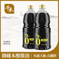 千禾 0添加酱油 特级味极鲜生抽酿造酱油1.52KG*2瓶