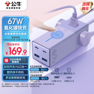 氮化镓67W充电器快充笔记本插座/多功能USB插线板便携插排 小2C2A+3GNV-MC1673