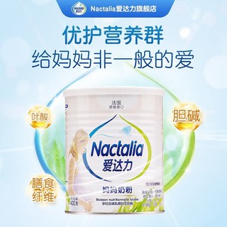 Nactalia 爱达力 法国原装进口妈妈奶粉 400g