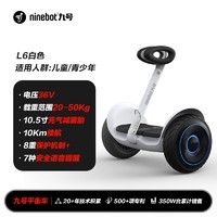 Ninebot 九号 L6 儿童电动平衡车