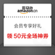 亚马逊中国 Prime会员专享好礼 领50元全场神券