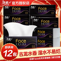 洁柔抽纸Face古龙水香型可湿水3层120抽家用面巾纸擦手纸卫生纸餐巾纸 【3提】12包