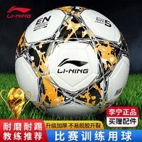 LI-NING 李宁 5号足球训练比赛用球儿童青少年足球