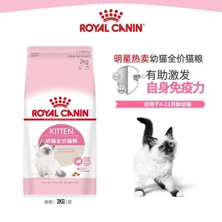 ROYAL CANIN 皇家 猫粮幼猫哺乳期 4-12月猫龄适用 幼猫粮2kg+猫条20支