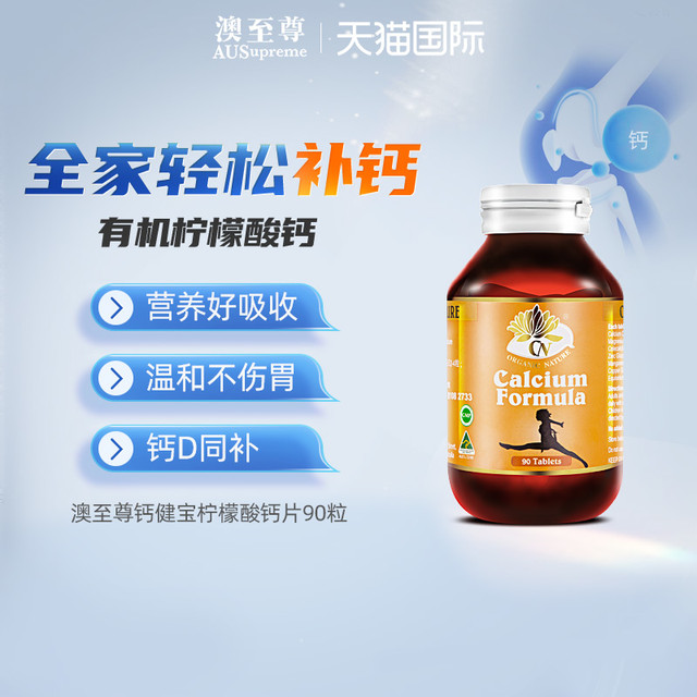 AUSupreme 澳至尊 柠檬酸钙片90粒青少年维生素D3孕妇老年补钙成年人澳洲进口