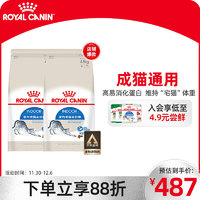 ROYAL CANIN 皇家 猫粮 室内成猫粮 I27 通用粮 12月以上 4.5KG*2