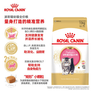 ROYAL CANIN 皇家 波斯幼猫粮 KP32 通用粮 4-12月 10KG