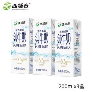 西域春 新疆西域春纯牛奶200ml*3盒达西妮亚牛奶早餐奶