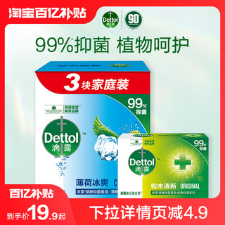 Dettol 滴露 抑菌香皂4块家庭实惠装洗手洗澡洗脸清洁肥皂官方旗舰店