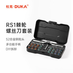 DUKA 杜克 棘轮螺丝刀套装 多功能省力扳手24件合金钢批头十字六角梅花一字精密笔记本手机电脑精密家用工具 RS-1