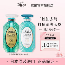 Moist Diane 黛丝恩 致美摩洛哥油头皮养护控油蓬松洗护套装 清爽去屑洗护450mlX2瓶