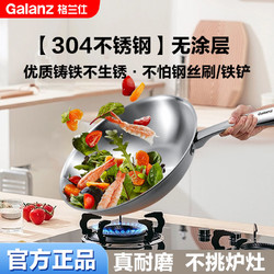 Galanz 格兰仕 炒锅304不锈钢家用不粘炒菜锅无涂层燃气灶电磁炉通用BXC03