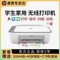 抖音超值购：HP 惠普 2776彩色打印机无线wifi家用推荐小型打印复印学习一体机
