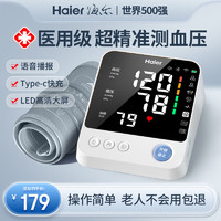 Haier 海尔 高精准电子血压计家用上臂式血压仪医用级准+双人记忆+充电套装