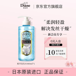 Moist Diane 黛丝恩 MoistDiane植萃洗发水洗发露留香滋润亮泽洗头膏洗头水480ml 蓝瓶洗发水480ml