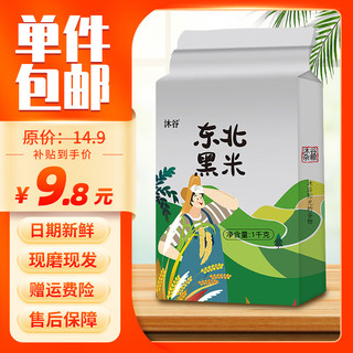 移动端、京东百亿补贴：沐谷 黑米新米1kg东北黑香米真空农家黑米饭五谷杂粮粗粮黑米粥米伴侣 黑米 1kg