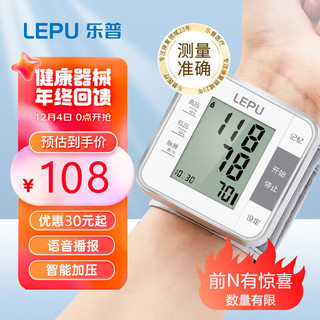 乐普 电子血压计手腕式 全自动血压测量仪