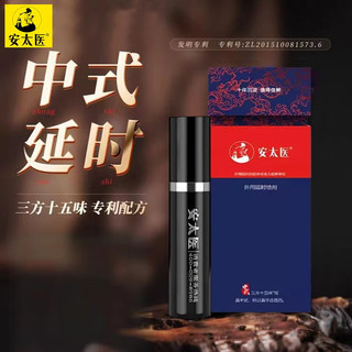 安太医 三方十五味 四代男士延时喷剂 3ml