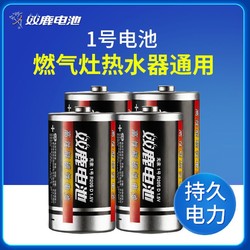 SONLU 双鹿 1号电池燃气灶电池热水器碳性一号煤气灶液化气灶R20大号电池