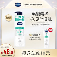 移动端、京东百亿补贴：Vaseline 凡士林 果酸沐浴露 500ml