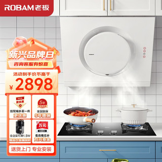 移动端、京东百亿补贴：ROBAM 老板 油烟机 21A6H套装