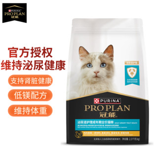 PRO PLAN 冠能 泌尿护理猫粮 2.5kg