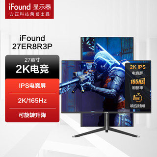iFound 27ER8R3P 27英寸 IPS 显示器（2560×1440、165Hz、125%sRGB、HDR10）