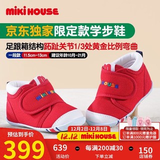 MIKI HOUSE MIKIHOUSE学步鞋男女童鞋经典机能学步鞋婴幼儿宝宝运动鞋防滑 红色 12cm