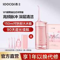 SOOCAS 素士 香氛冲牙器W1水牙线电动洗牙器抽拉便携声波洁牙器可充电