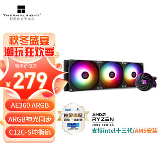 利民 AE 360 WHITE ARGB白色神光同步一体式360水冷散热器 AE360 ARGB