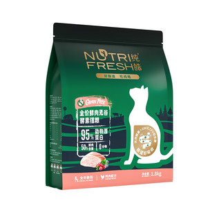 Nutrifresh 纯皓 无谷成猫粮天然低敏酵素益生菌配方鱼肉去毛球呵护肠道猫粮 1.8kg