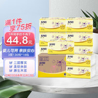 五月花（May Flower）抽纸 婴儿柔3层130抽*18包软抽面巾纸 商务家庭用纸餐饮酒店用纸