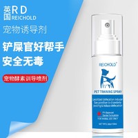 REICHOLD 英国 宠物训导喷剂100ml*3瓶狗狗猫猫定位排便诱导剂猫犬排便引导