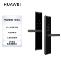 HUAWEI 华为 智能门锁SE家用指纹密码全自动电子锁智能门锁免费上门安装