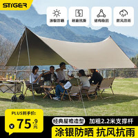 stiger 涂银天幕户外露营 9m² 3-4人